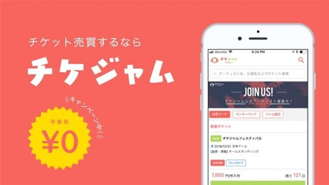 Perfume　ライブ　2021　愛知　チケット　取り方　倍率　申し込み方法