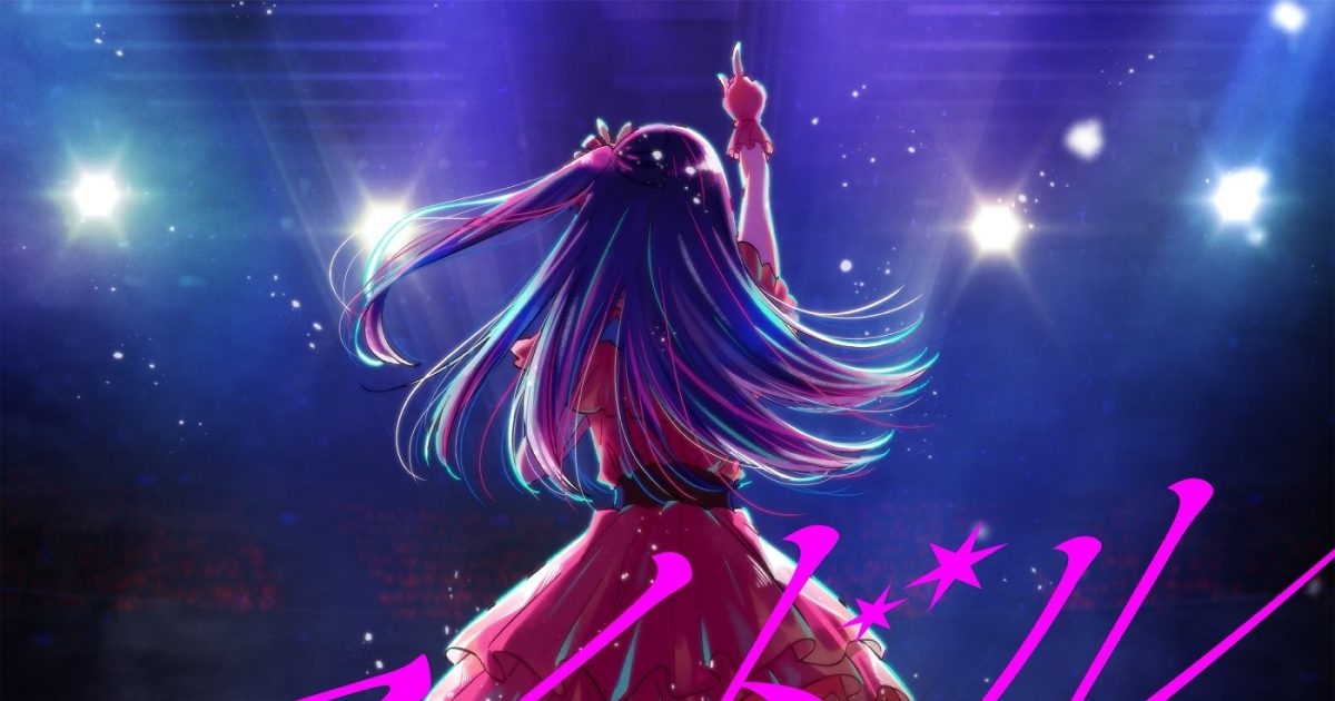 YOASOBI『アイドル』なぜ人気？世界的ヒットの理由を調査してみた